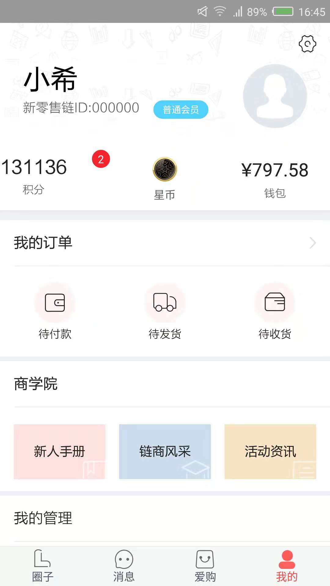 新零售链截图4