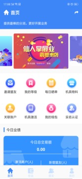 仙人掌创盟截图