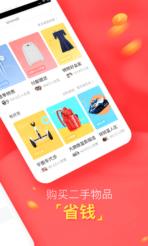 转转v6.0.4截图3