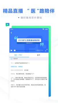 粉笔医疗应用截图3