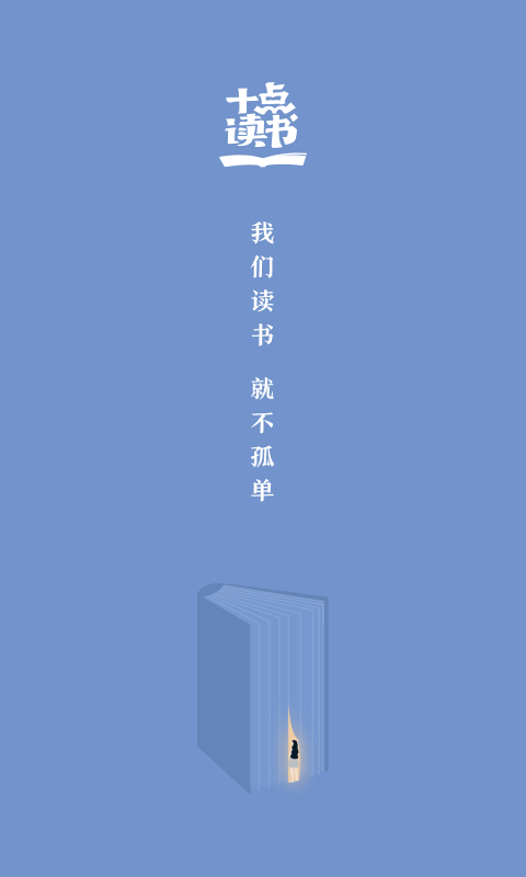 十點(diǎn)讀書截圖預(yù)覽