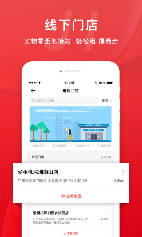 爱租机v2.3.1截图4