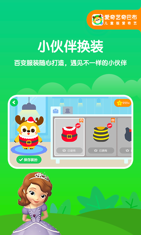 愛奇藝奇巴布截圖預(yù)覽