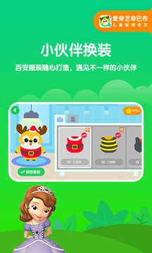愛奇藝奇巴布截圖