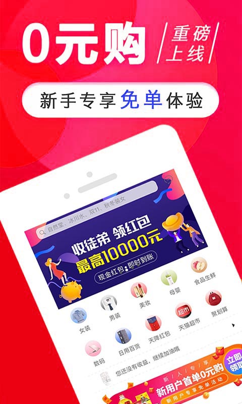 省錢(qián)app截圖預(yù)覽