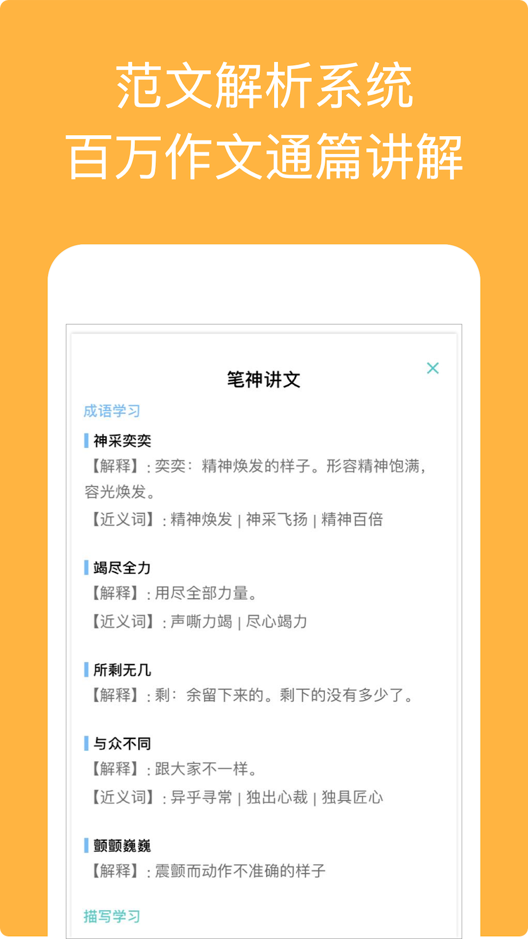 笔神作文v2.3.0截图2