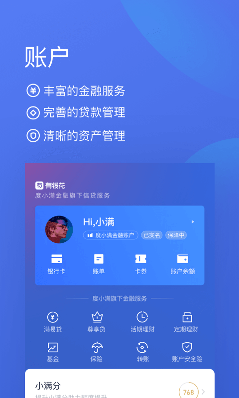 有钱花（原百度金融信贷）v3.4.1截图4