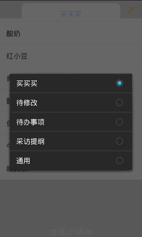 推推小清单截图2
