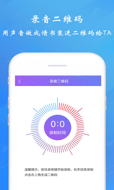 二维码情书生成器v2.1.4截图4