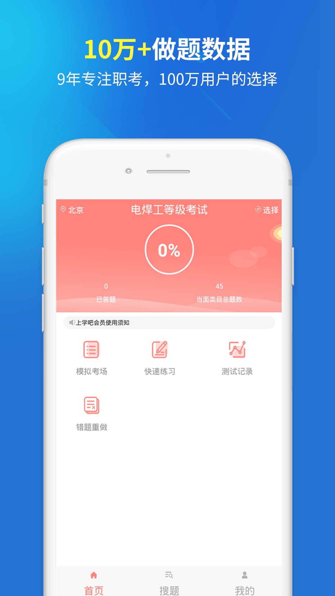 焊工考试题库v1.0.0截图1