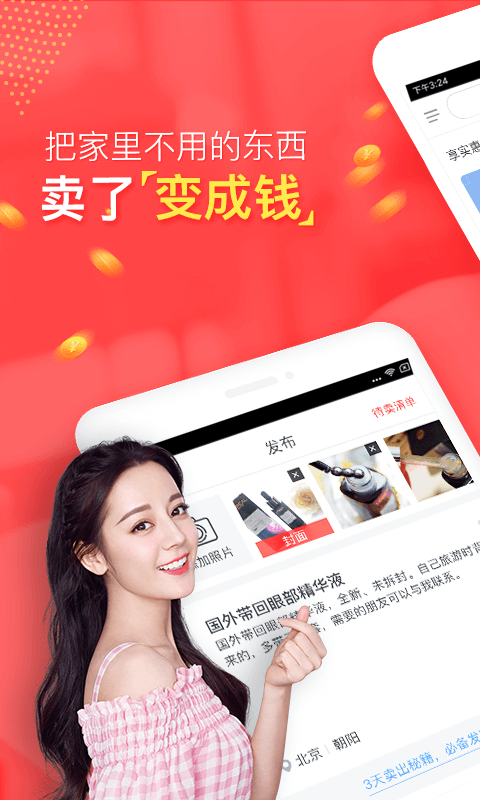 转转v6.0.4截图2