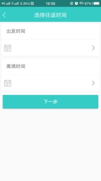 退税无忧领队版应用截图4