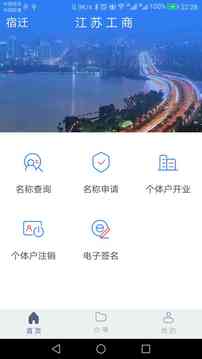 江蘇工商截圖