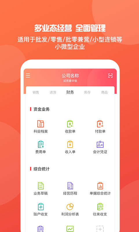 管家婆手机版-进销存v4.0.0截图4