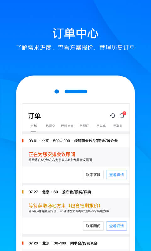 会小二v2.4.2截图3