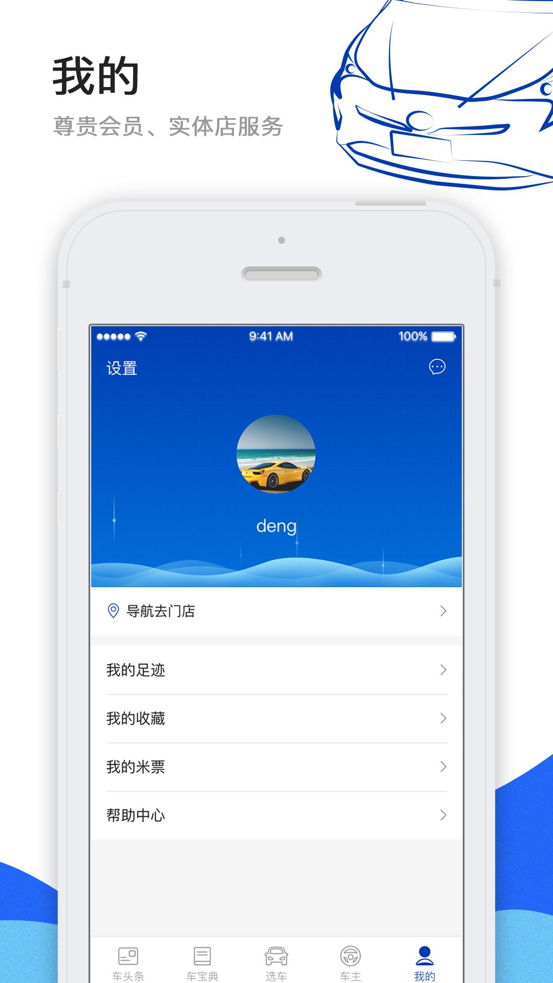 米车宝截图5