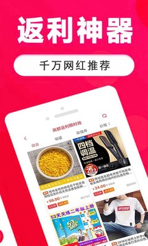 省钱app截图