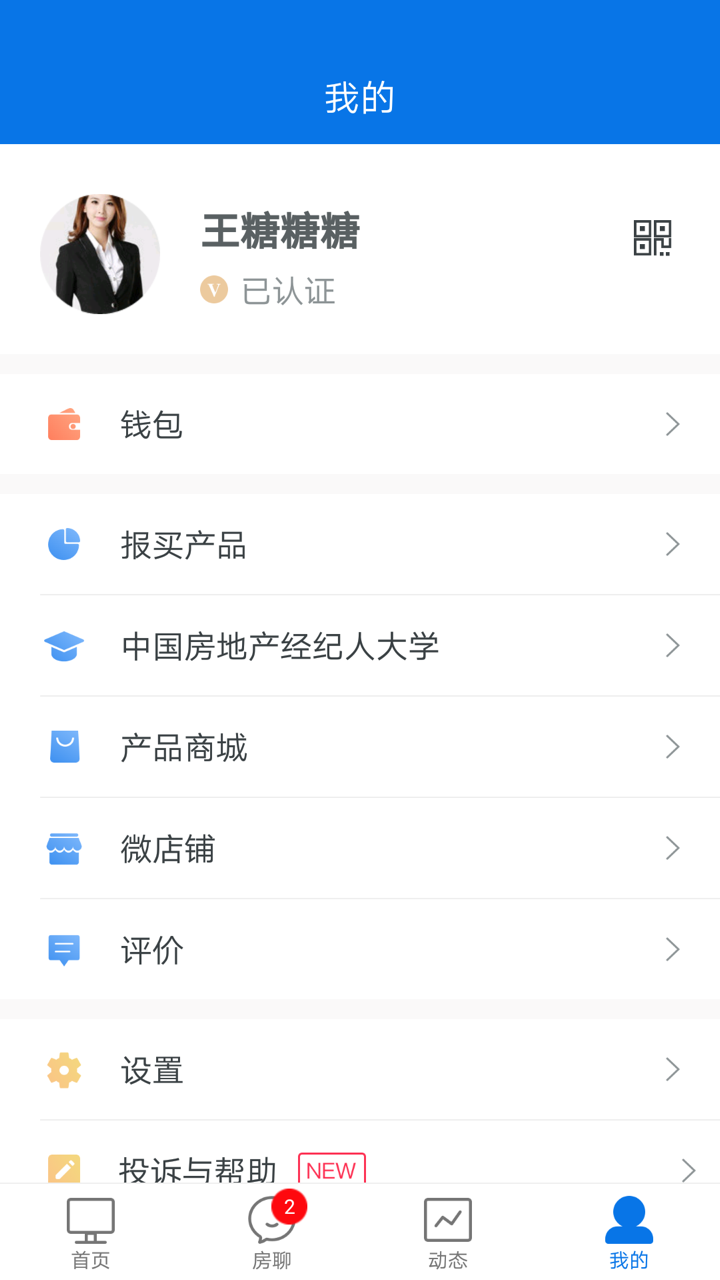 经纪云v8.7.4截图5