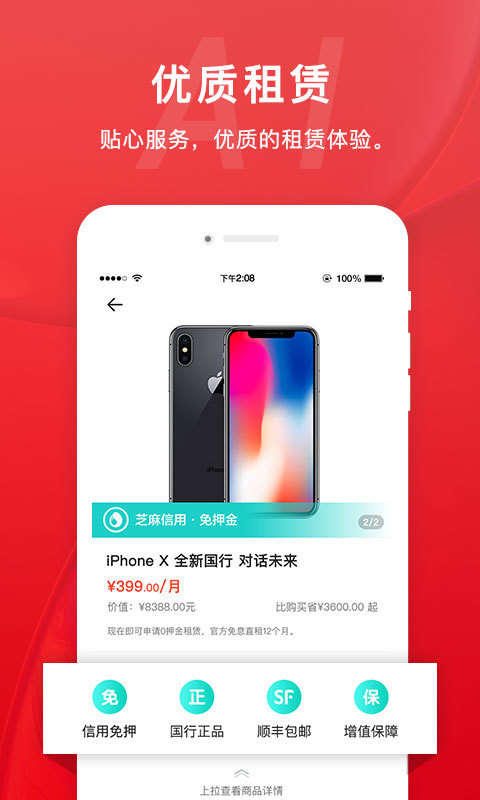 爱租机v2.3.1截图2