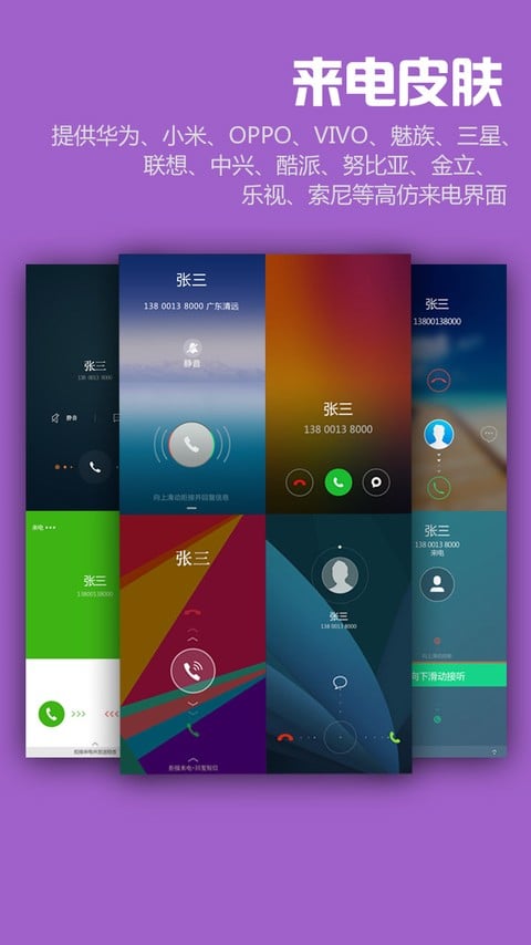 虛擬來電截圖預(yù)覽