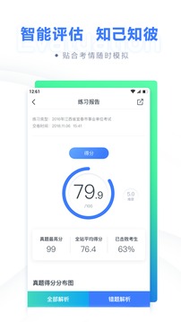 粉笔医疗应用截图2