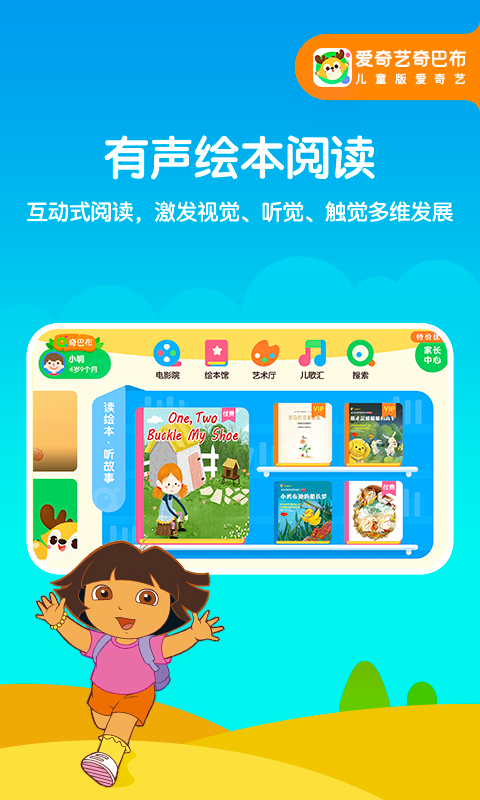 愛奇藝奇巴布截圖預(yù)覽