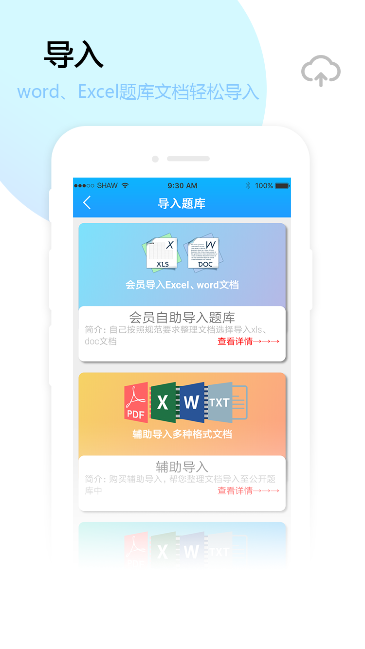 试题通v1.2.1截图1