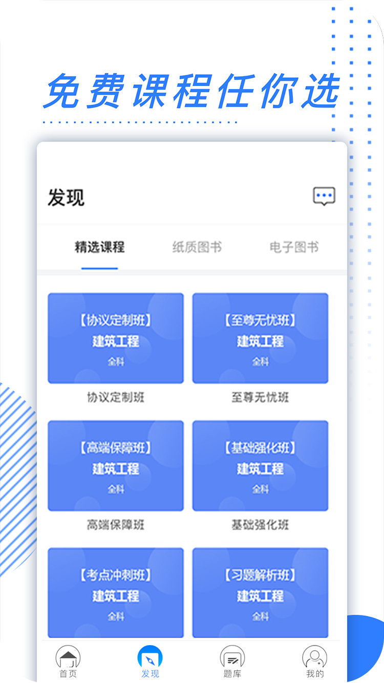 365教育截圖預(yù)覽