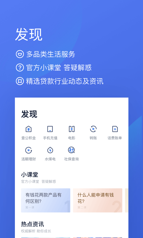 有钱花（原百度金融信贷）v3.4.1截图3