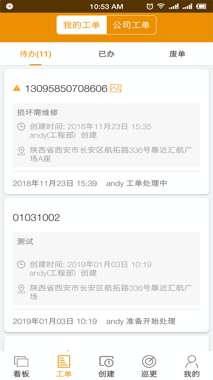 易匠维修维保v1.0.8截图3