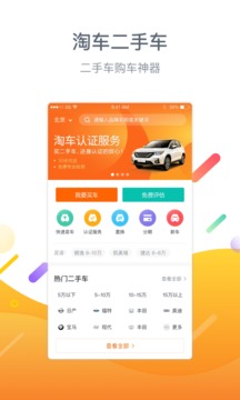 淘車二手車截圖