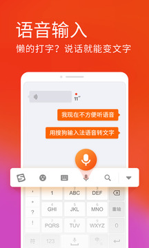 搜狗输入法截图