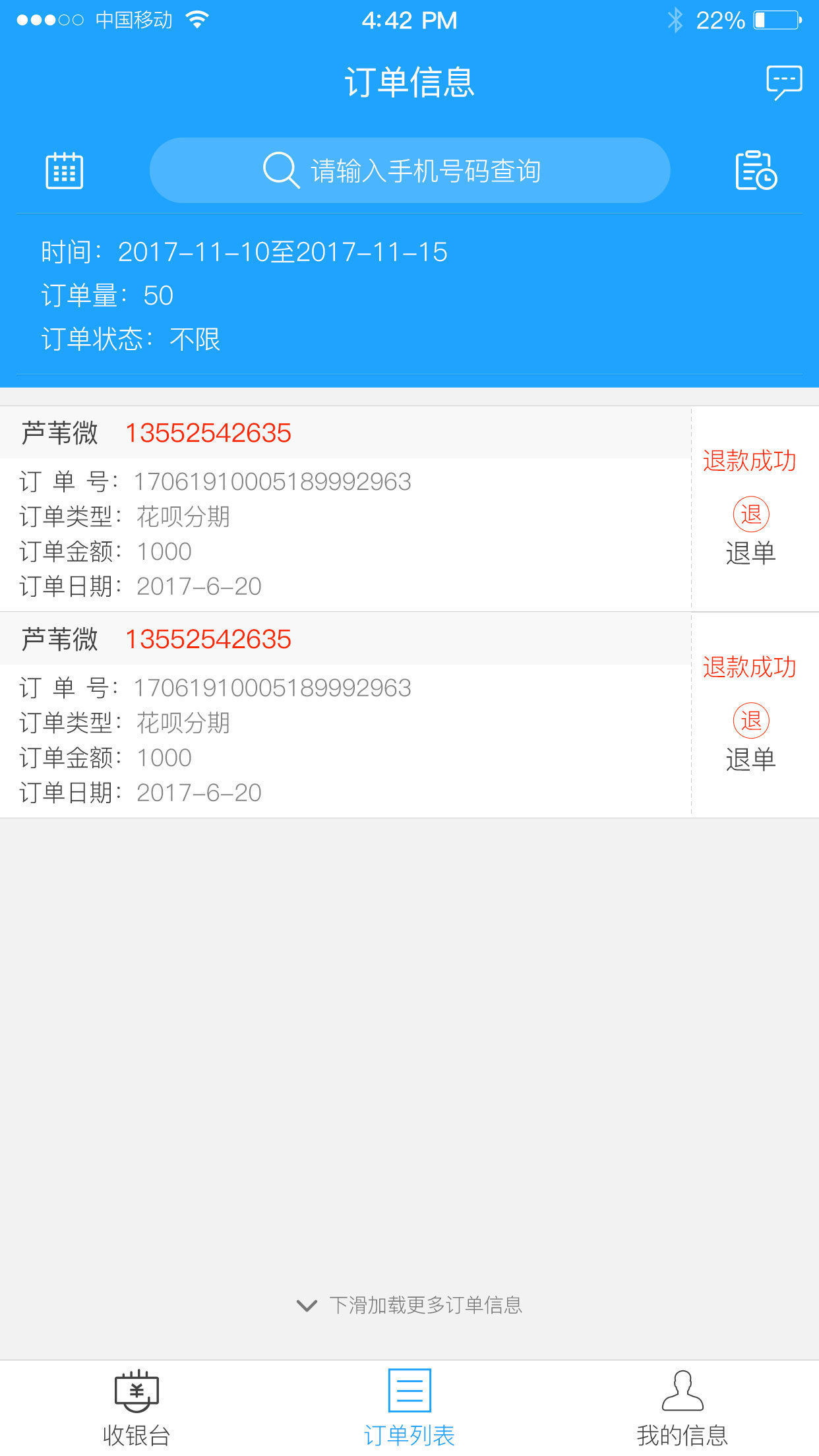 U享收银台v2.2.17截图4