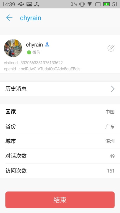 V5智能客服截图4