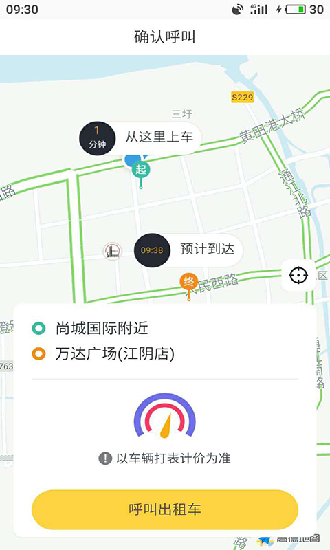 叫了个车v0.0.2截图5