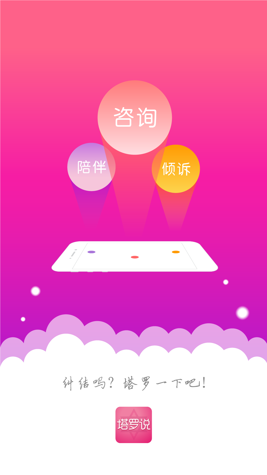 塔罗说v4.0.5截图1