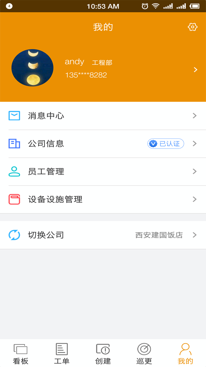 易匠维修维保v1.0.8截图4