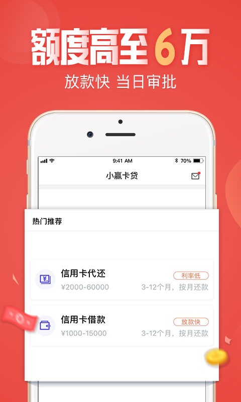 小赢卡贷v3.2.0截图3