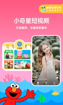 愛奇藝奇巴布截圖