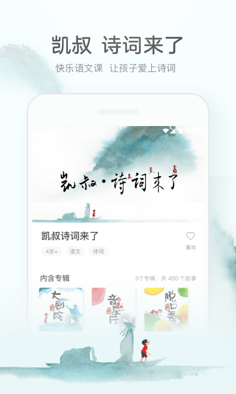 凯叔讲故事v5.3.1截图2