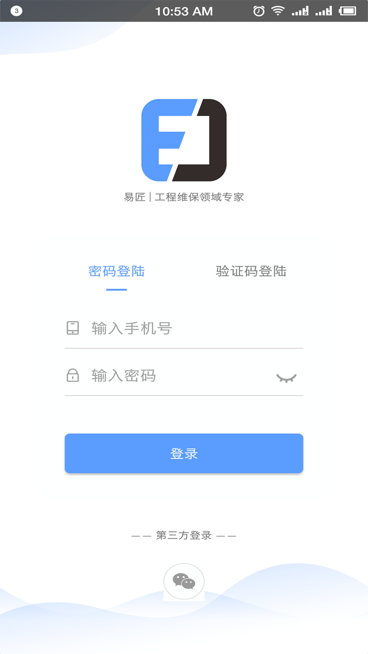 易匠维修维保v1.0.8截图1