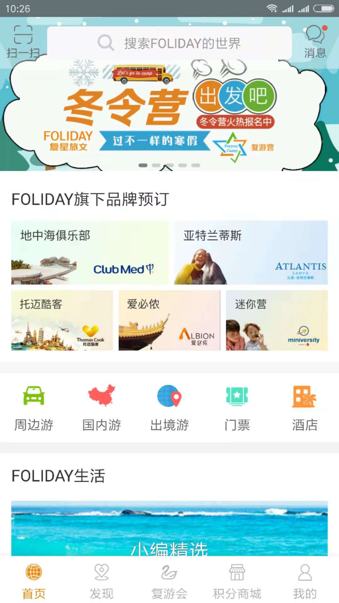 FOLIDAYv2.5.0截图1