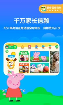 愛奇藝奇巴布截圖