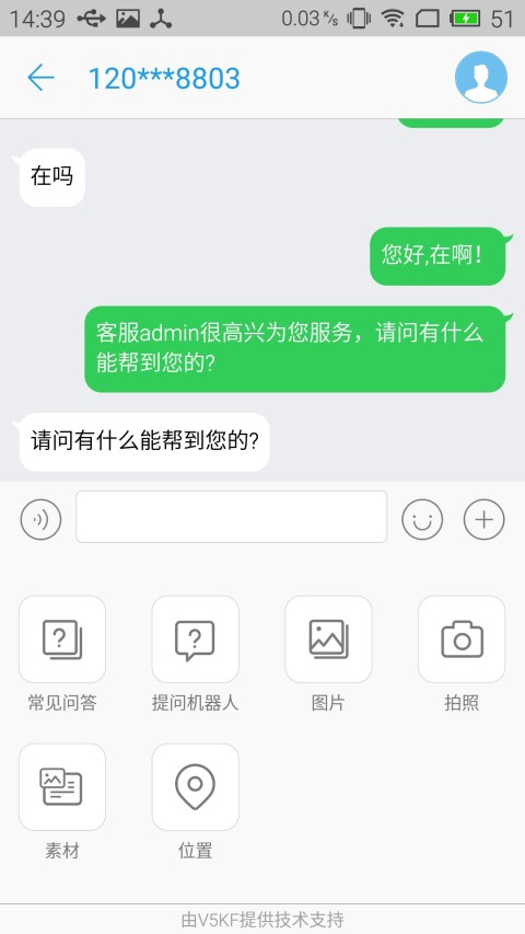 V5智能客服截图3