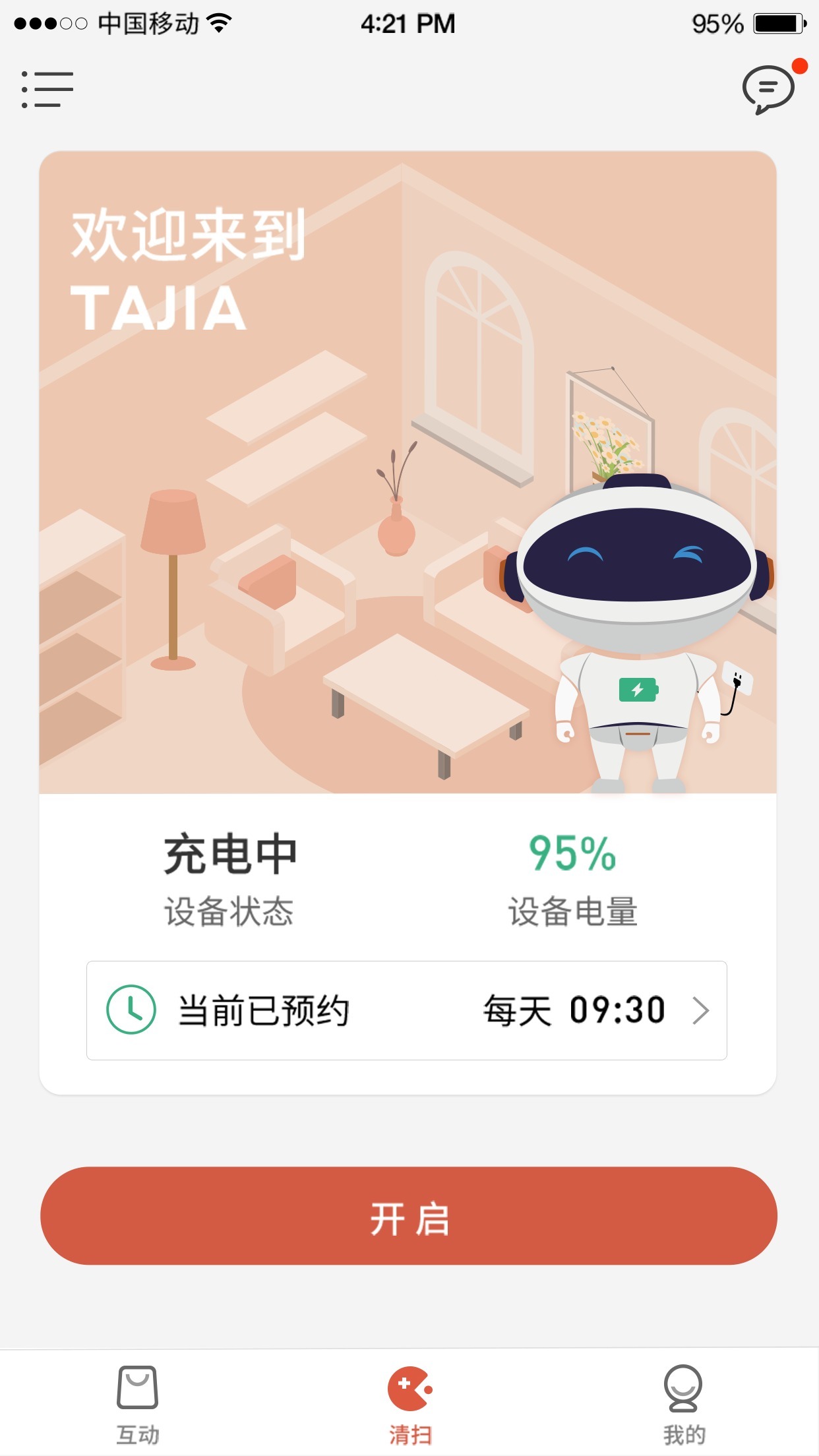 塔家截图1