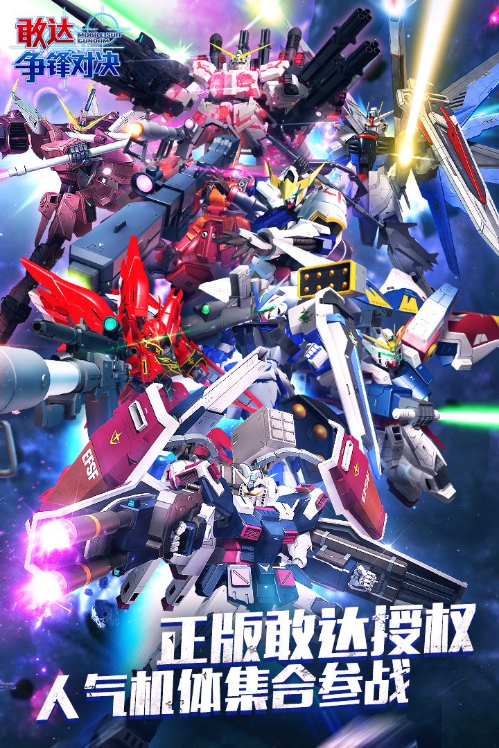 敢達(dá)爭鋒對決截圖預(yù)覽