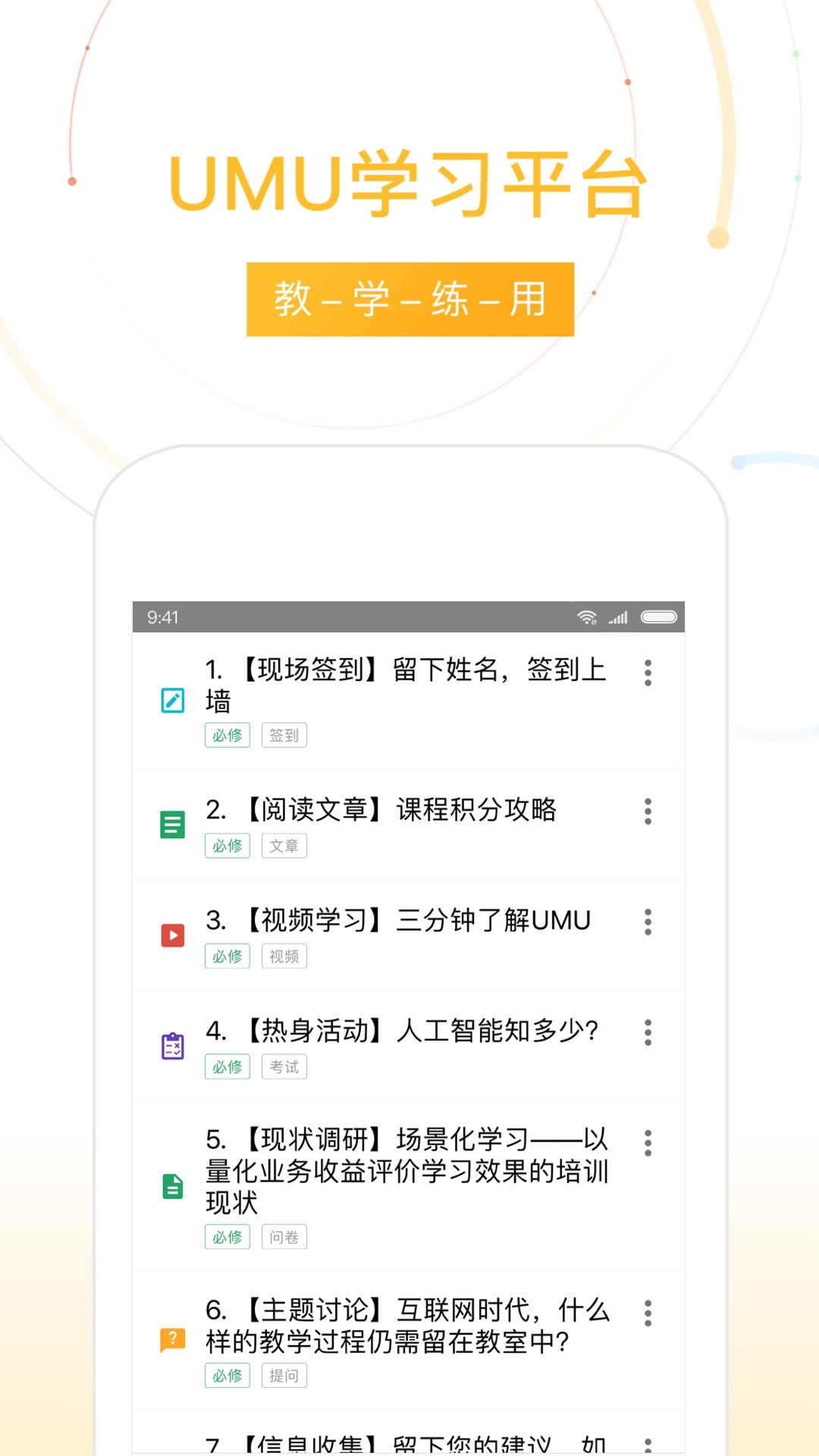 UMU互动v3.5.3.0截图1