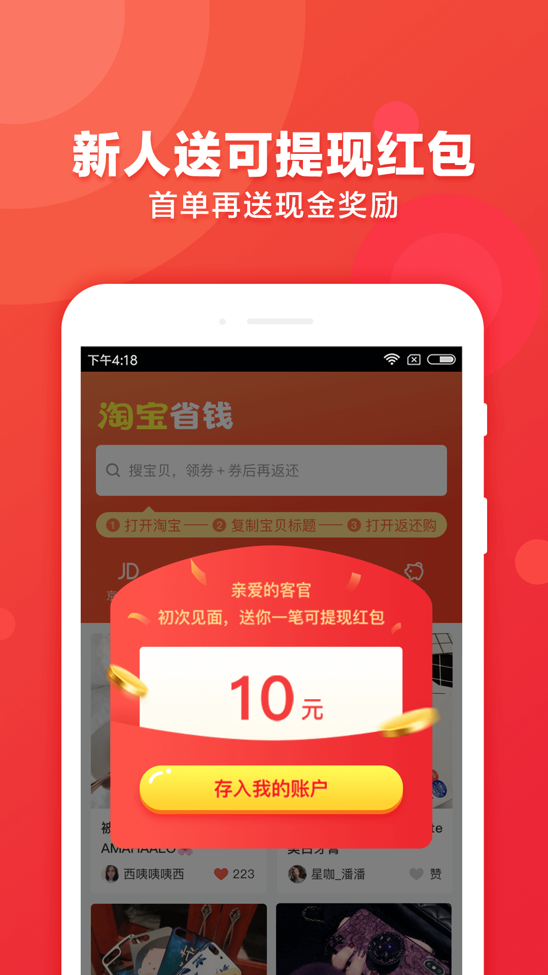 返還購截圖預(yù)覽