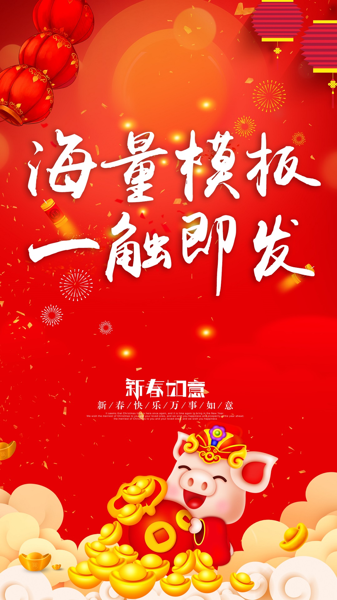 拜年短信群發(fā)平臺截圖預覽