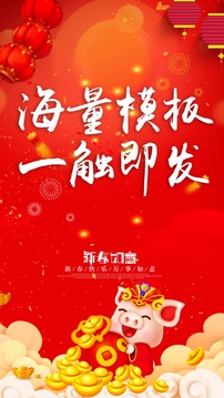 拜年短信群發(fā)平臺(tái)截圖